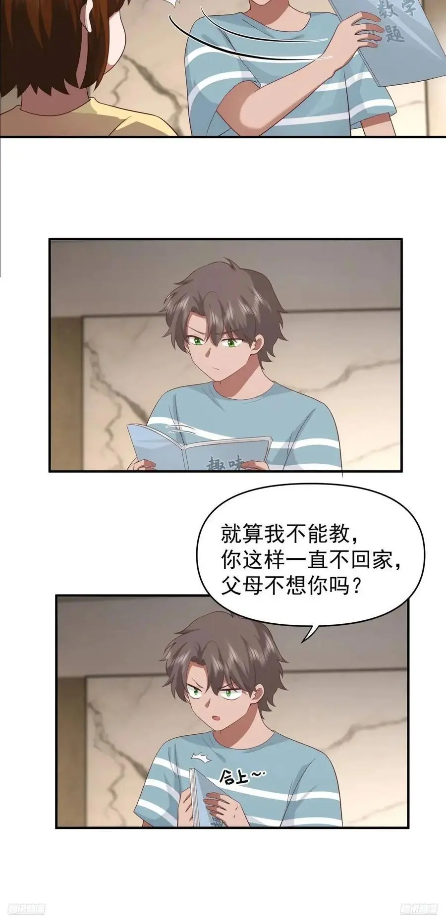 脸皮厚吃饱饭 第8页