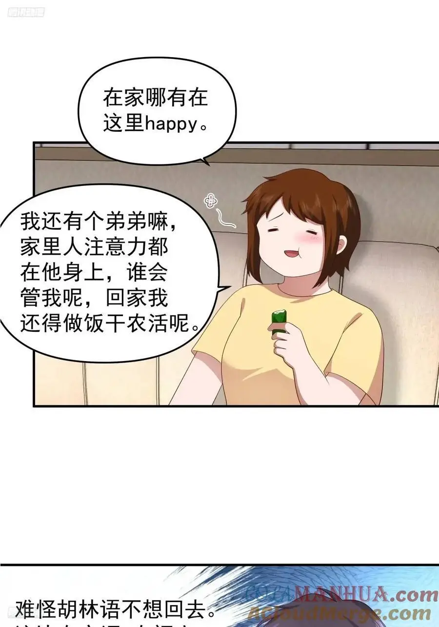 脸皮厚吃饱饭 第9页