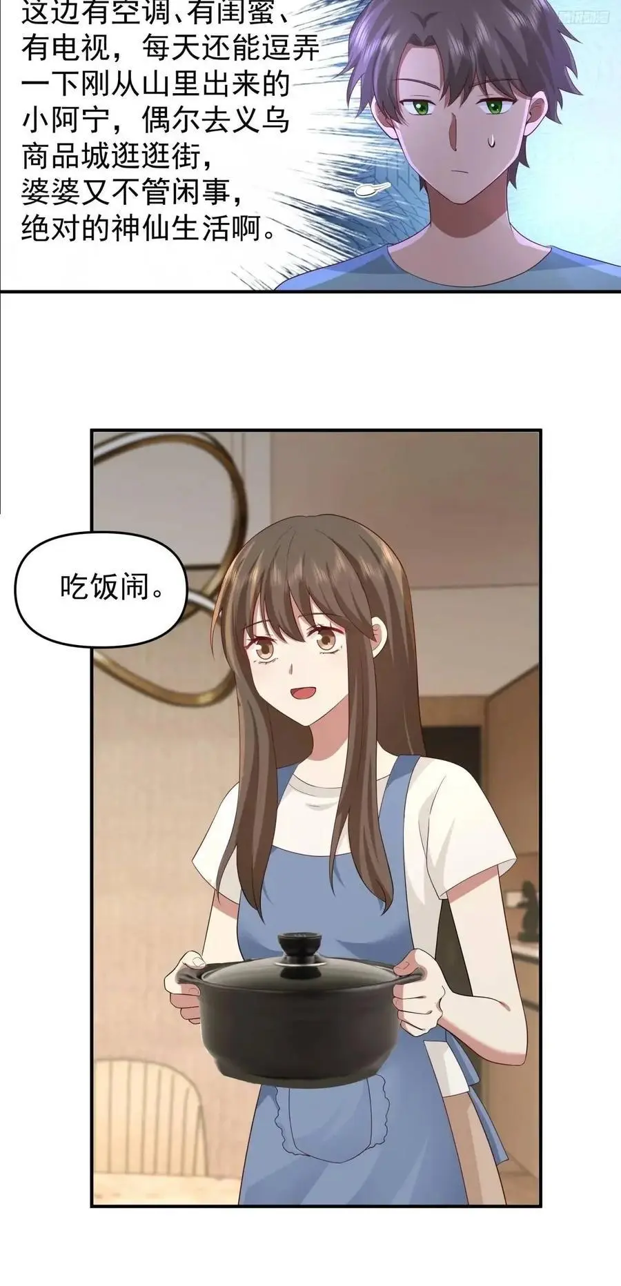 脸皮厚吃饱饭 第10页