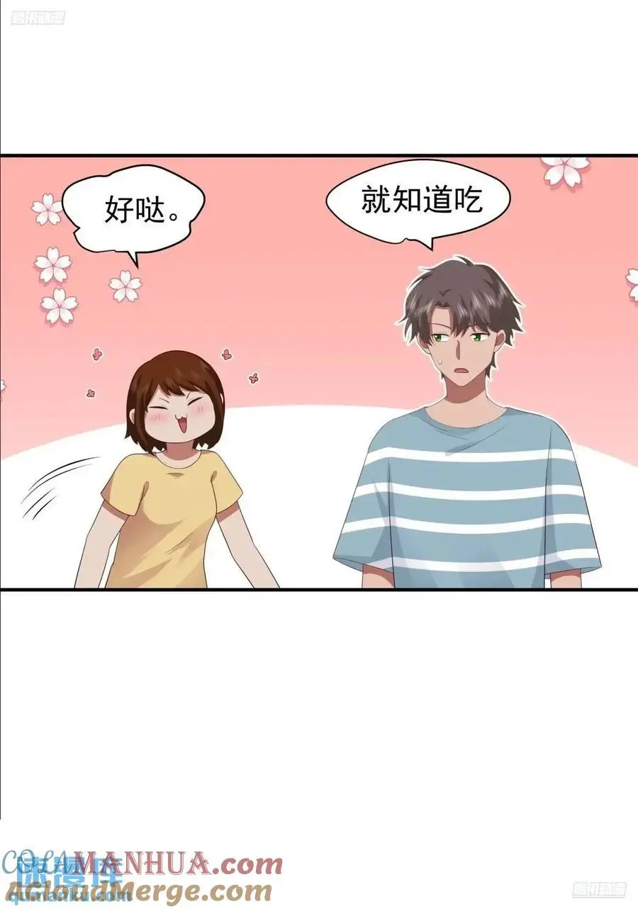 脸皮厚吃饱饭 第11页