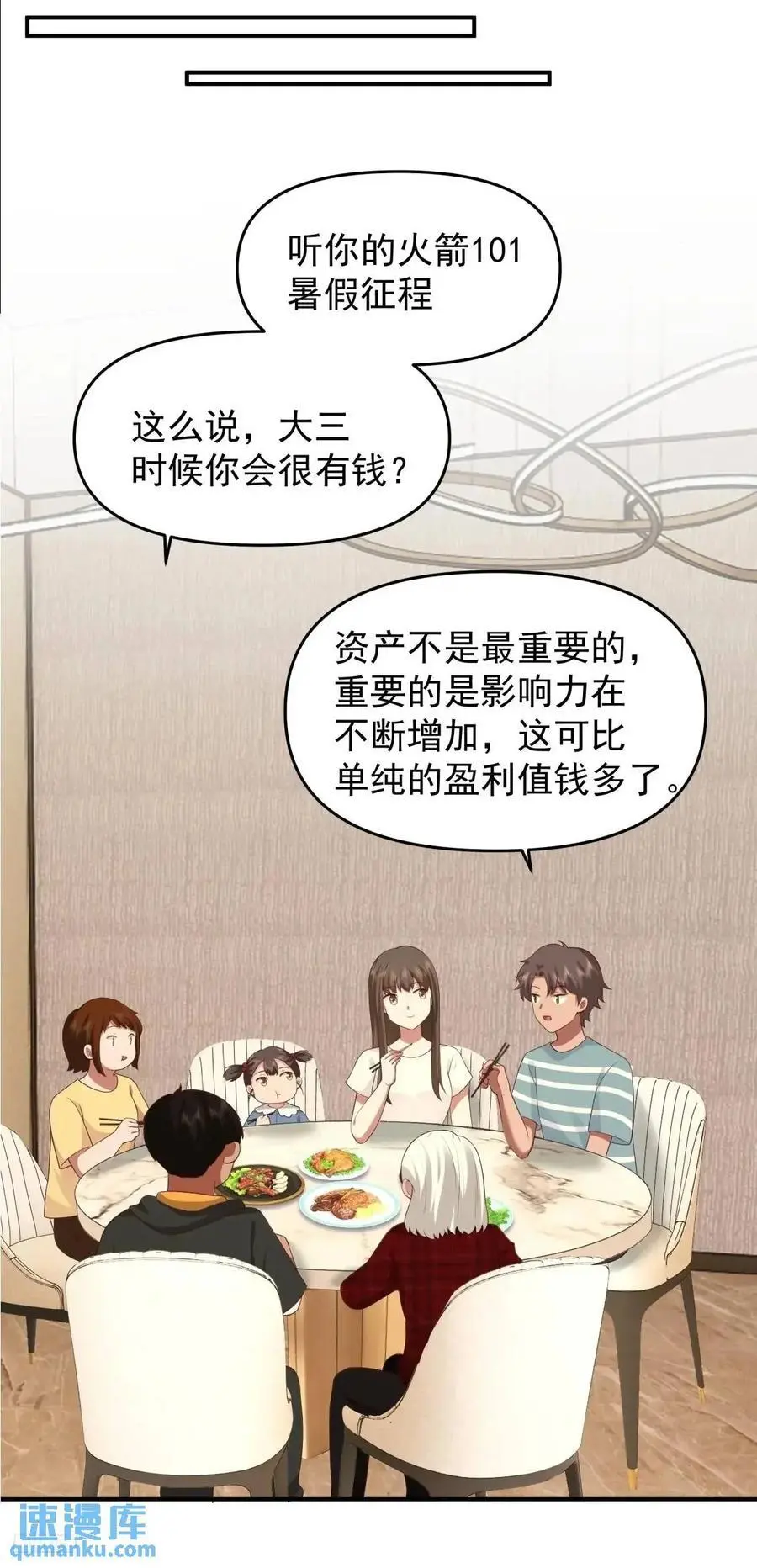 脸皮厚吃饱饭 第12页