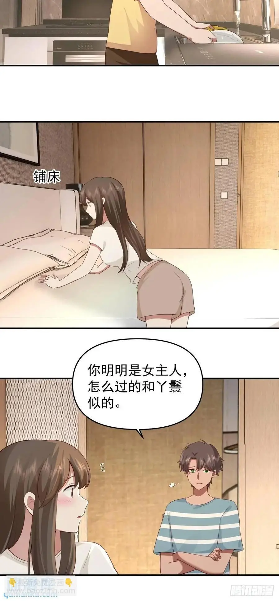 脸皮厚吃饱饭 第14页
