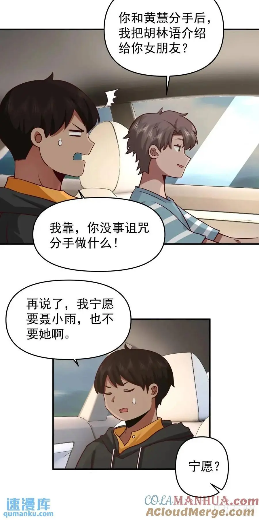 脸皮厚吃饱饭 第17页