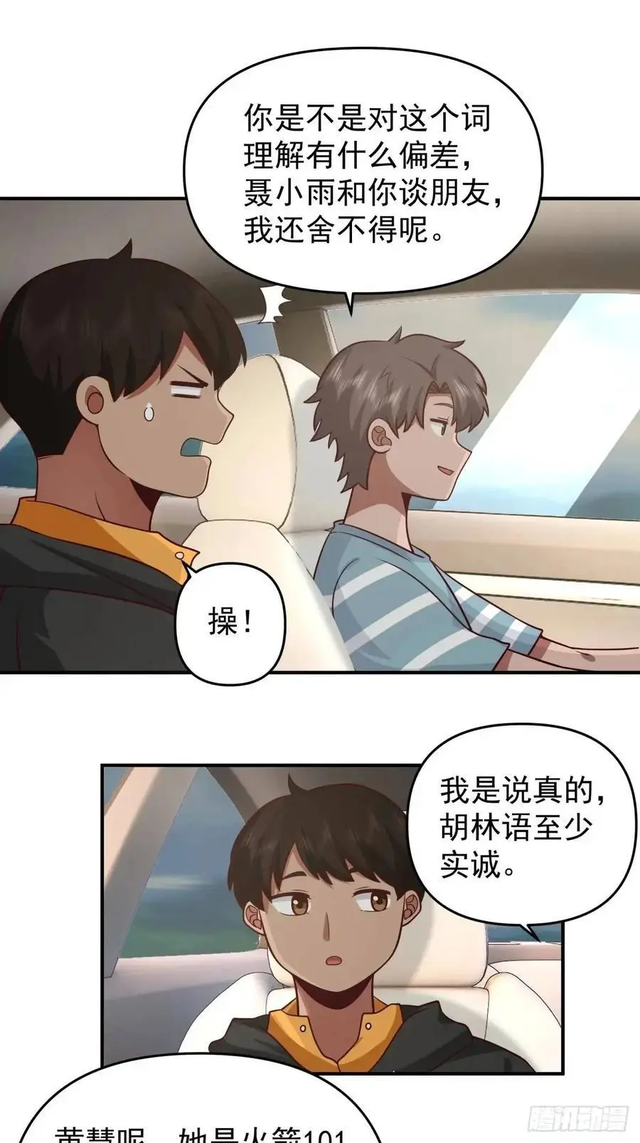 脸皮厚吃饱饭 第18页