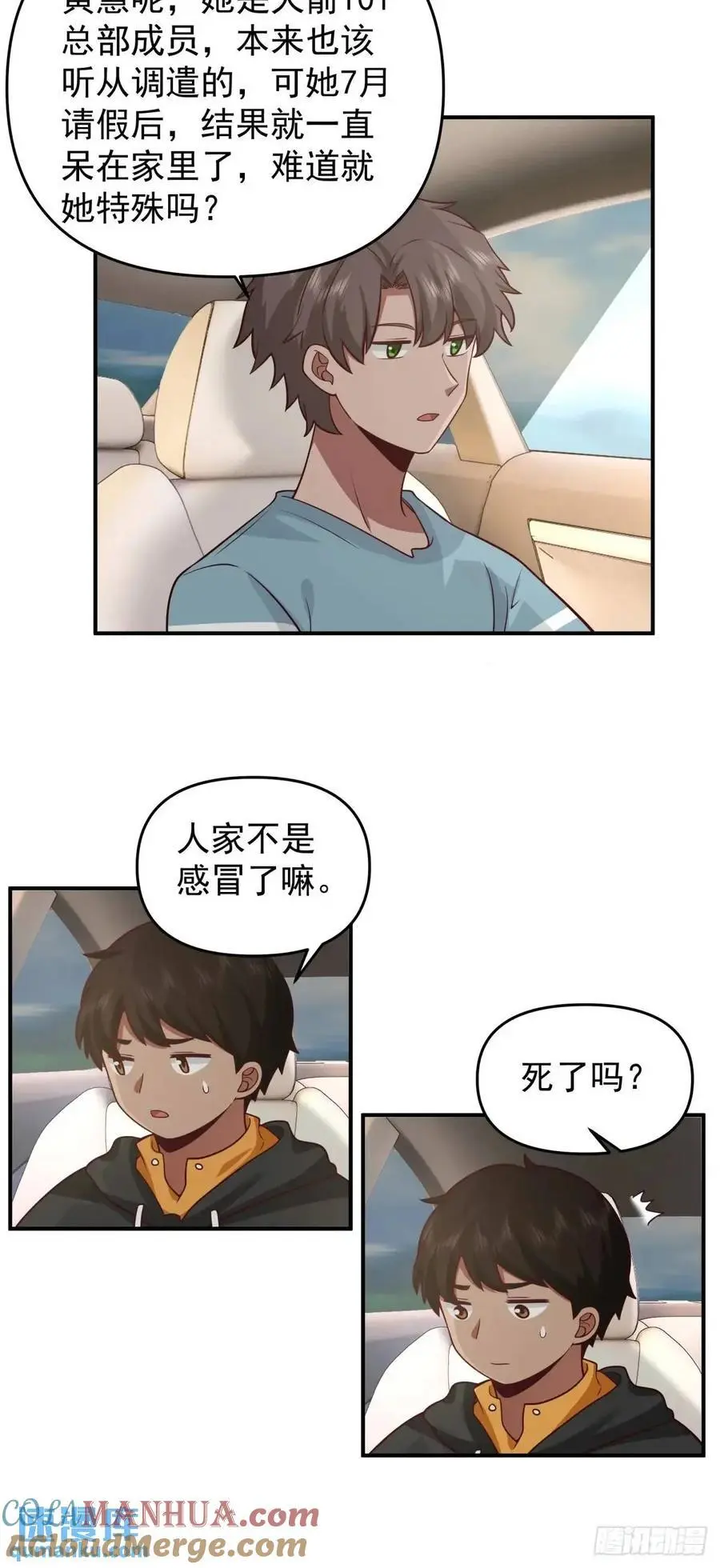 脸皮厚吃饱饭 第19页