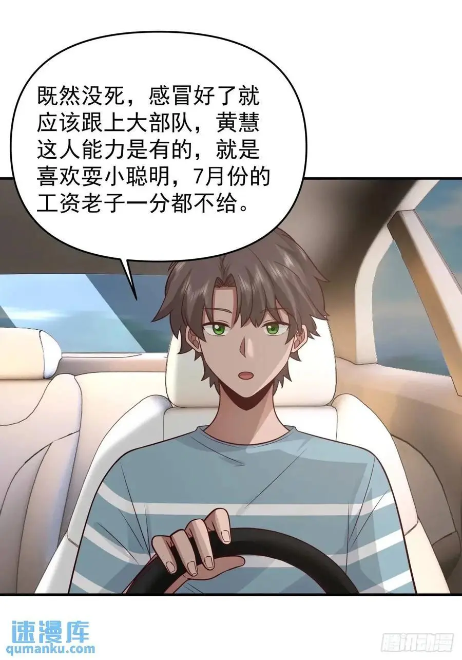 脸皮厚吃饱饭 第20页