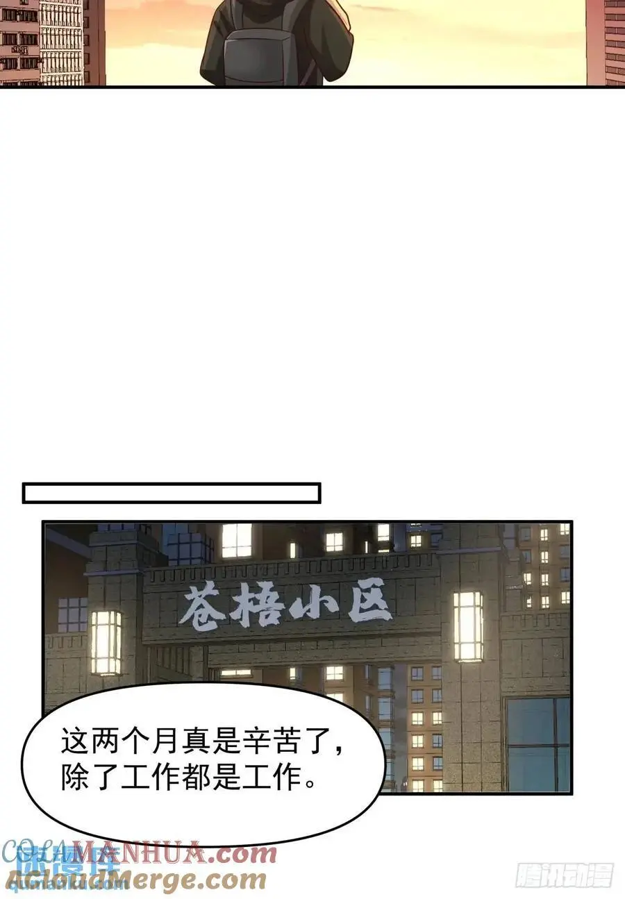 脸皮厚吃饱饭 第25页