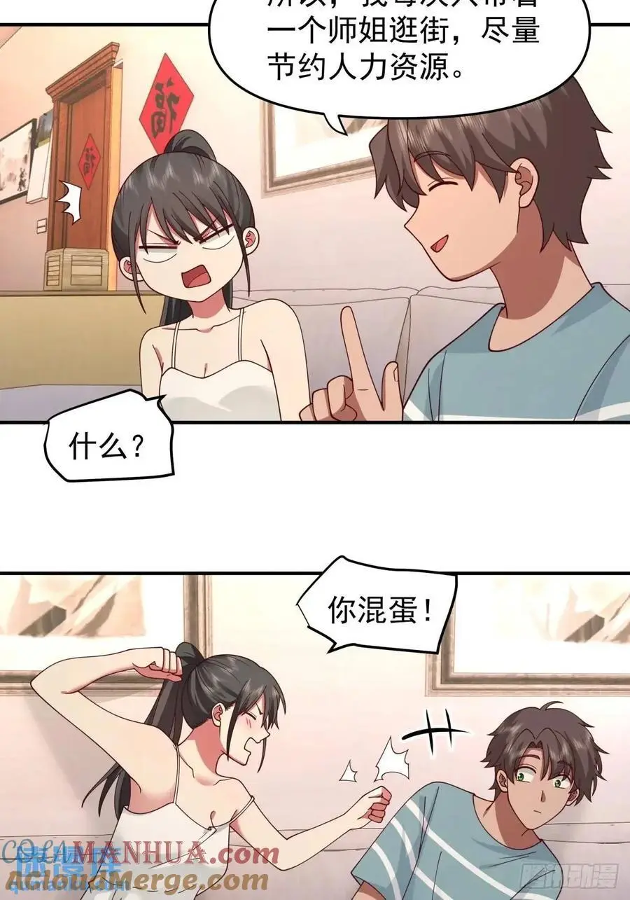 脸皮厚吃饱饭 第27页
