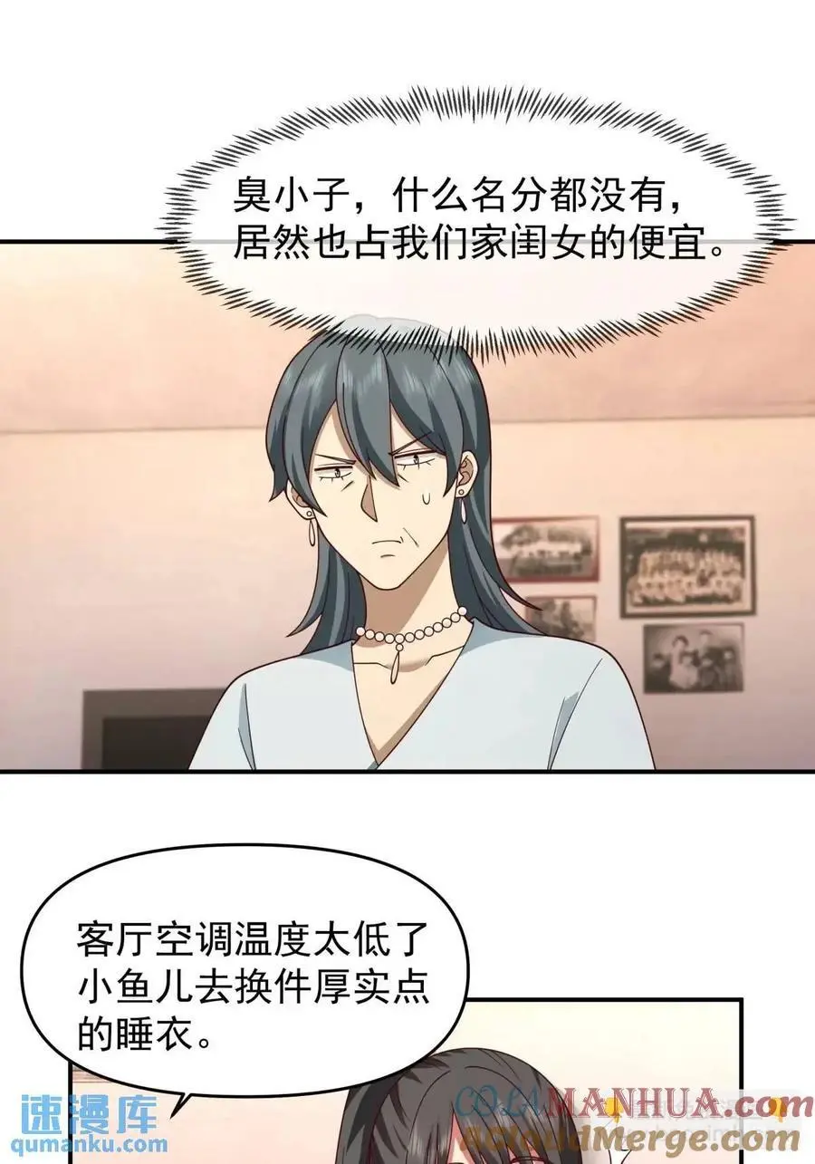 脸皮厚吃饱饭 第29页