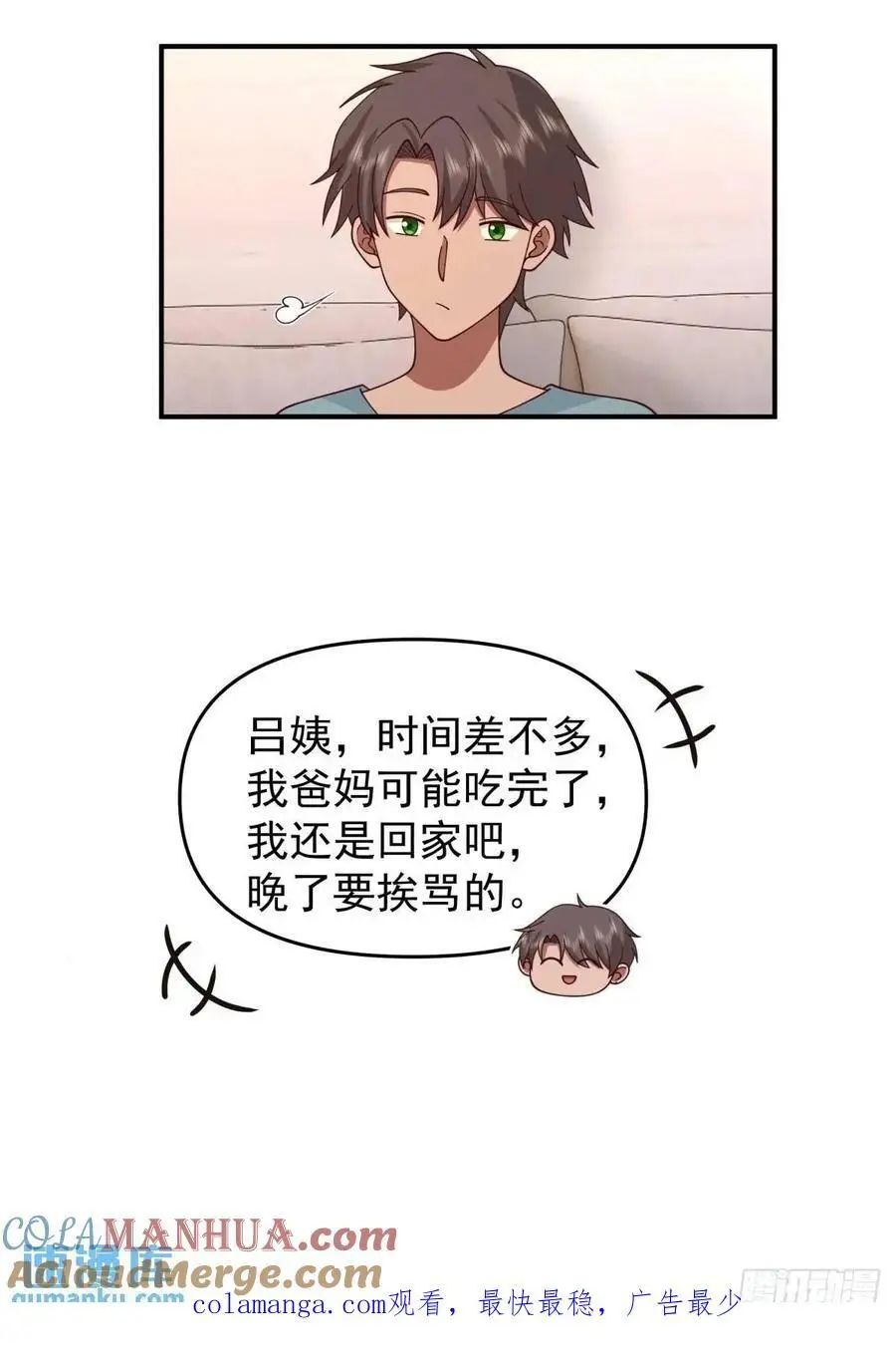 脸皮厚吃饱饭 第31页
