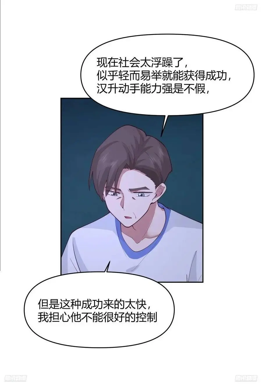 他走得快，那我就慢慢陪着 第5页