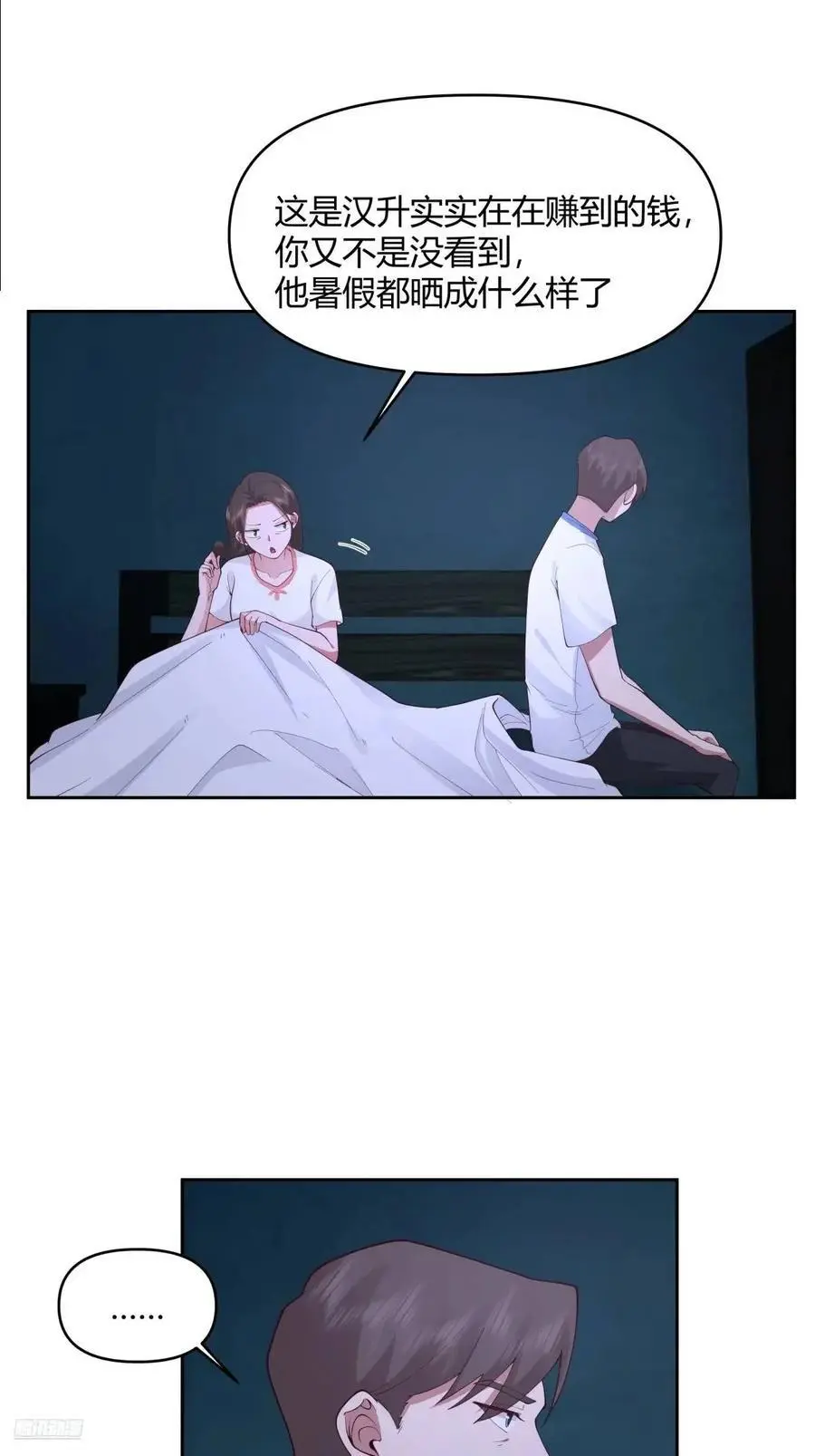 他走得快，那我就慢慢陪着 第6页