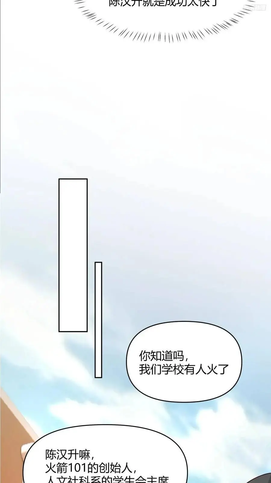 他走得快，那我就慢慢陪着 第8页