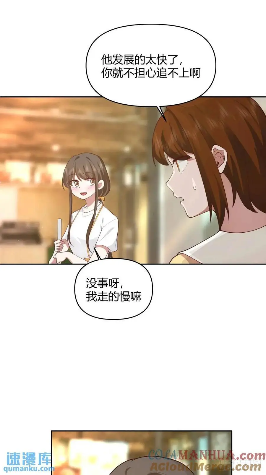 他走得快，那我就慢慢陪着 第16页
