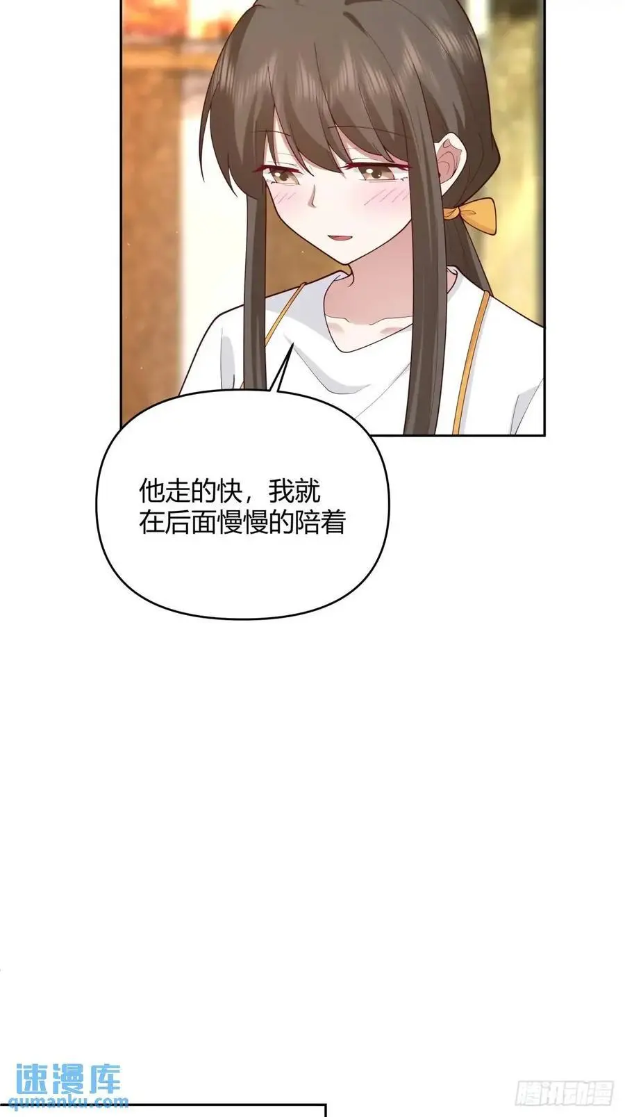 他走得快，那我就慢慢陪着 第17页