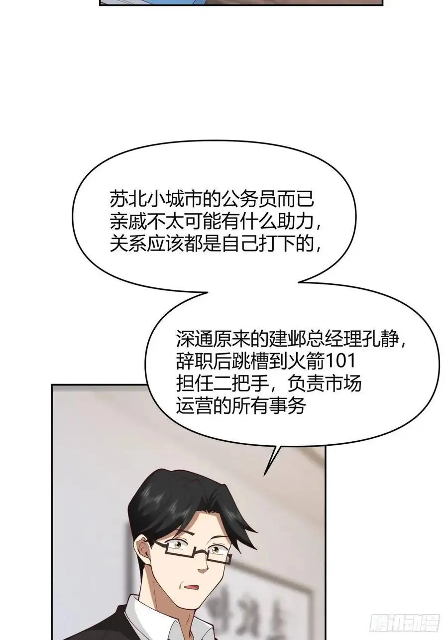 他走得快，那我就慢慢陪着 第27页