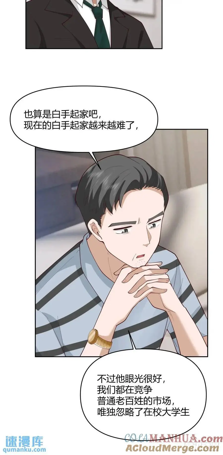 他走得快，那我就慢慢陪着 第28页