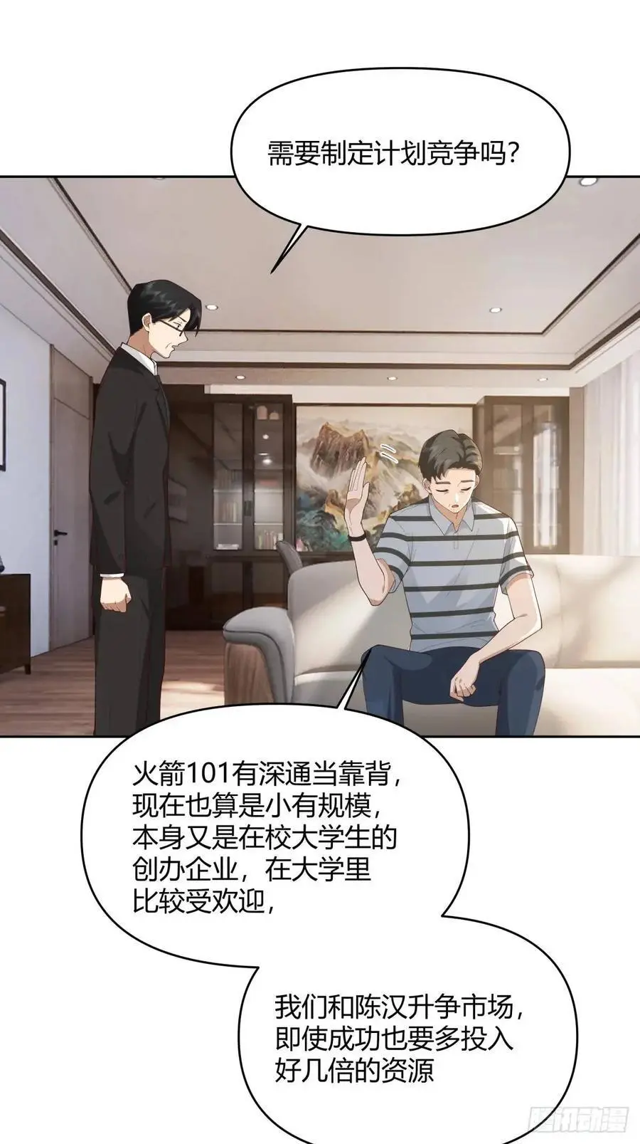 他走得快，那我就慢慢陪着 第29页