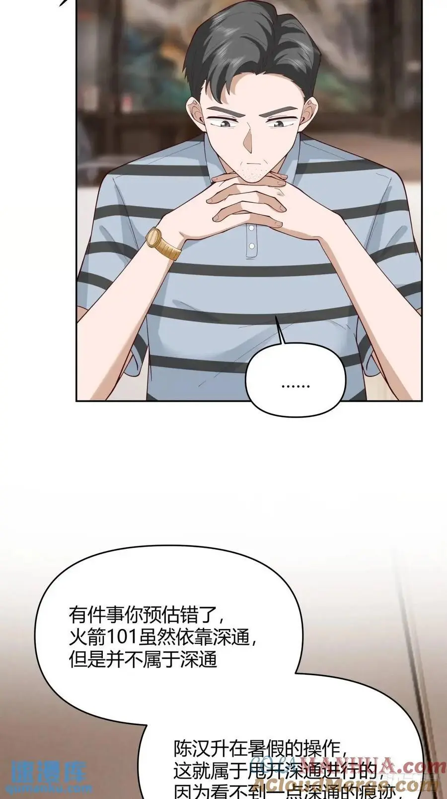 他走得快，那我就慢慢陪着 第31页