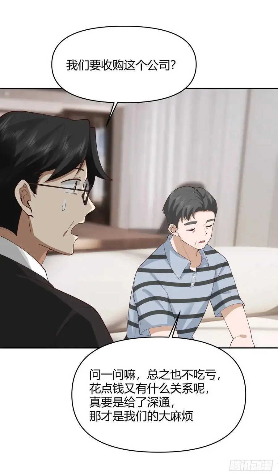 他走得快，那我就慢慢陪着 第36页
