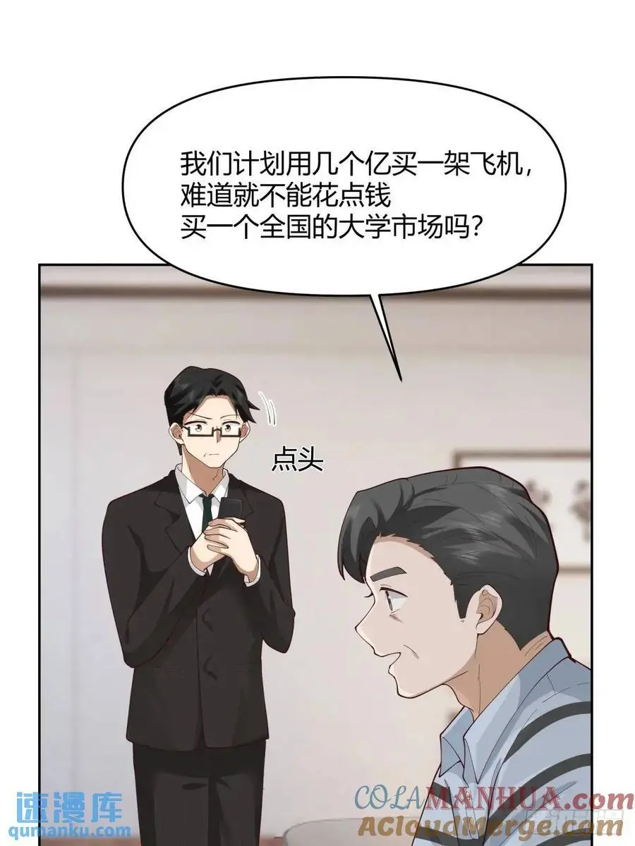 他走得快，那我就慢慢陪着 第37页