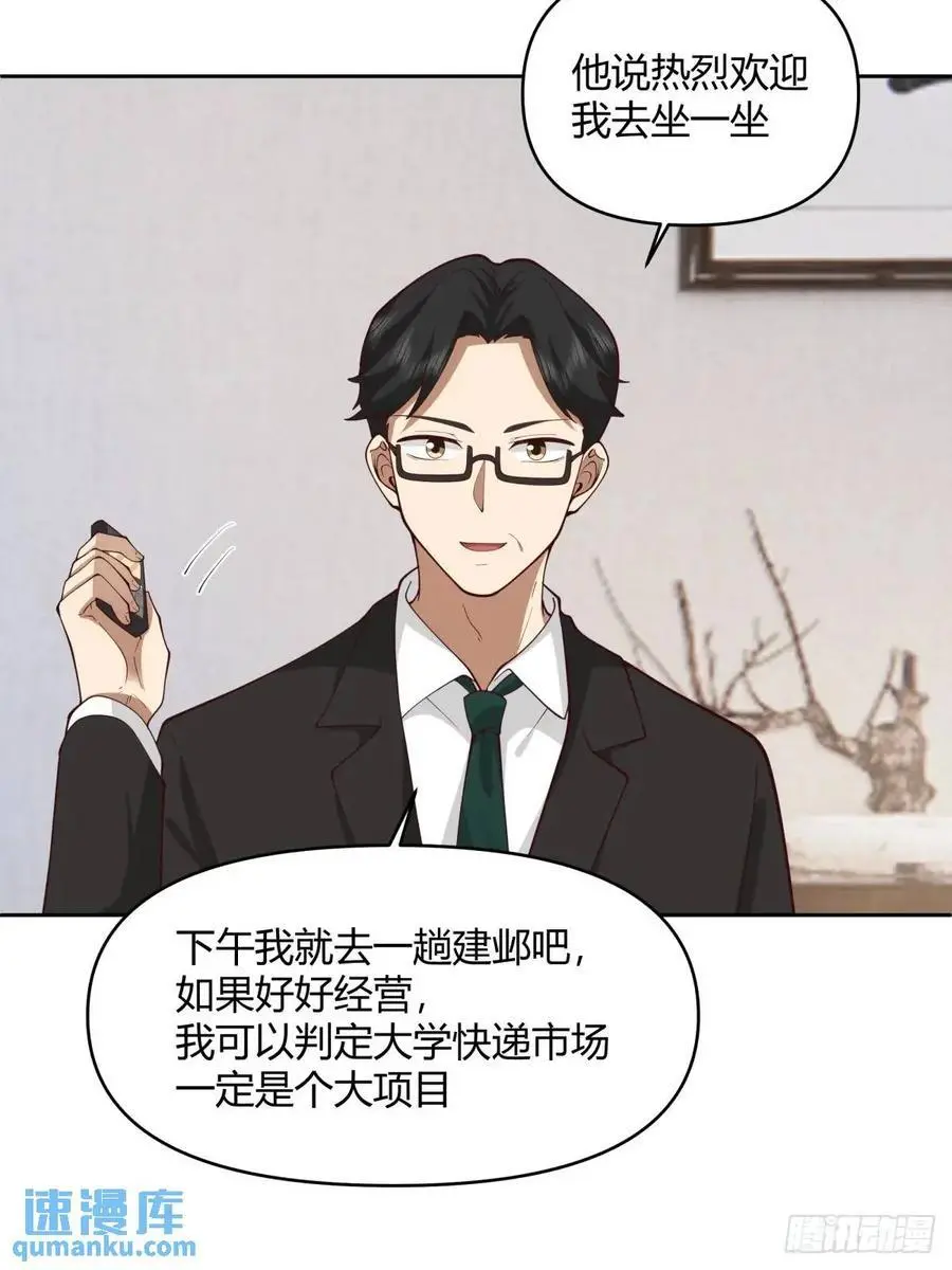 他走得快，那我就慢慢陪着 第47页