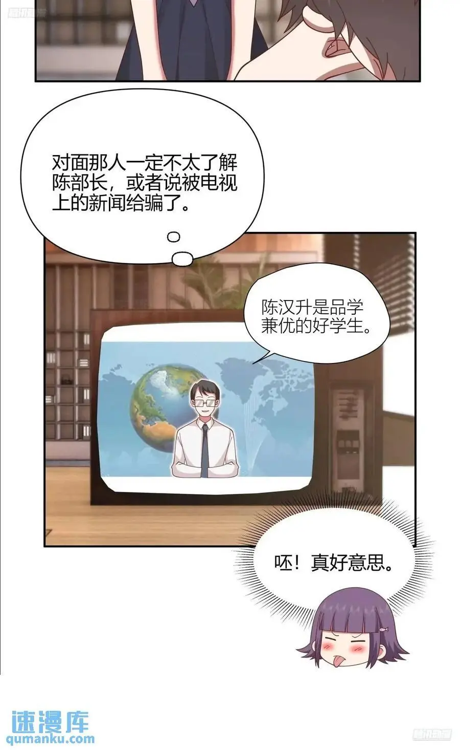 我们中出了一个叛徒 第5页