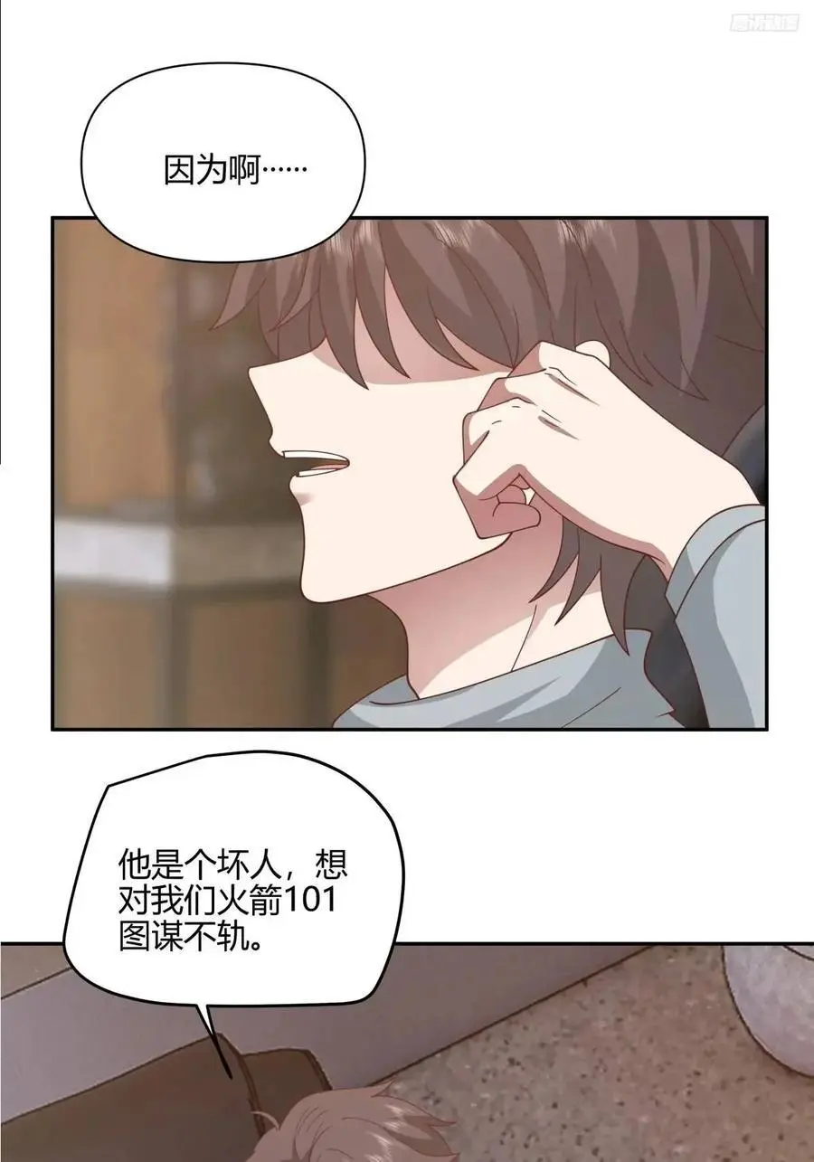 我们中出了一个叛徒 第6页