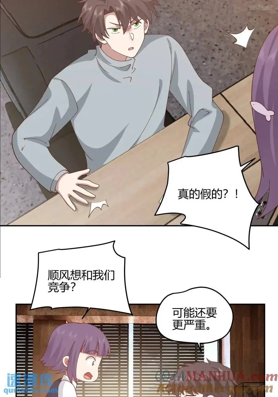 我们中出了一个叛徒 第7页