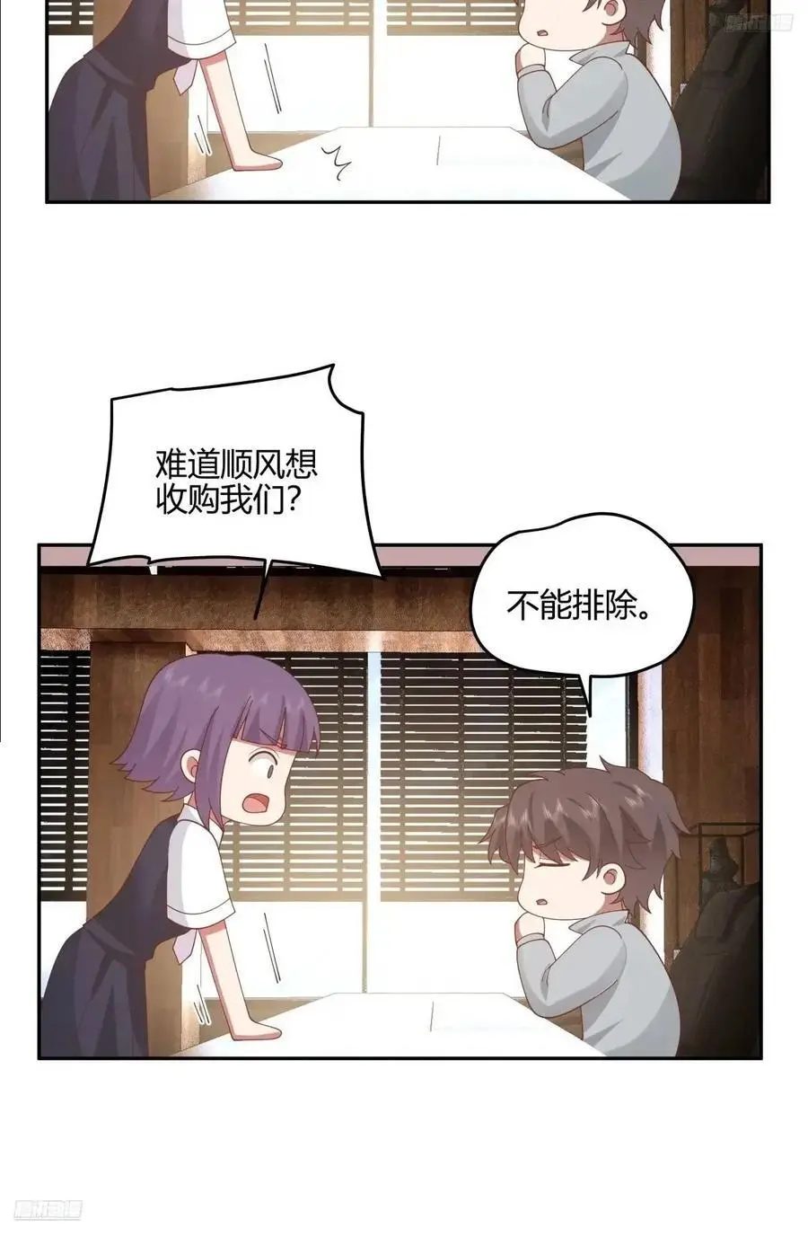 我们中出了一个叛徒 第8页