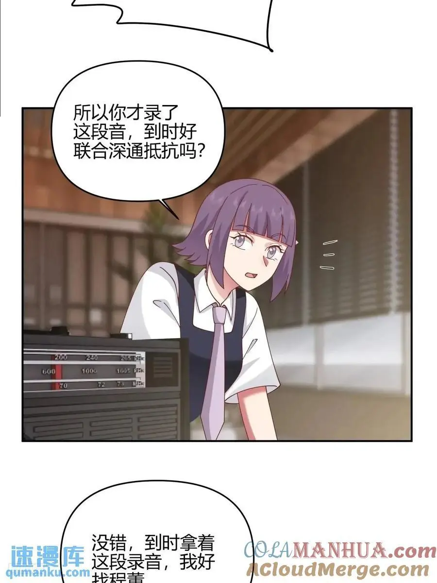 我们中出了一个叛徒 第10页