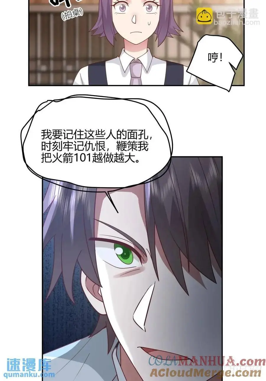 我们中出了一个叛徒 第16页