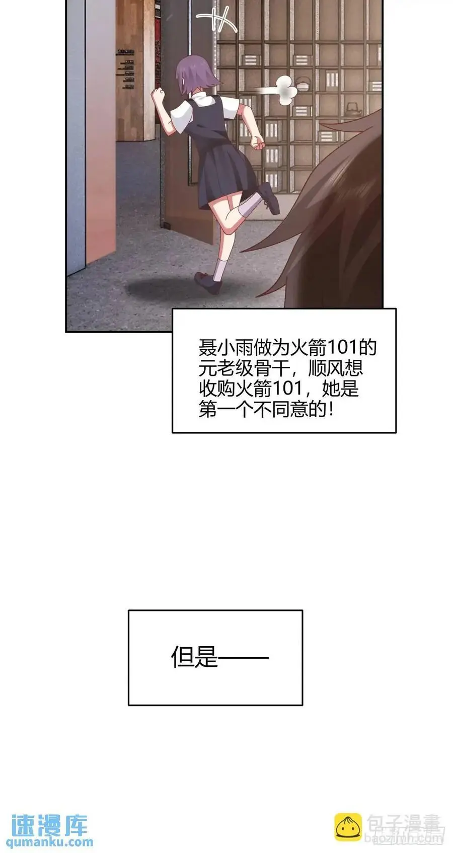 我们中出了一个叛徒 第18页
