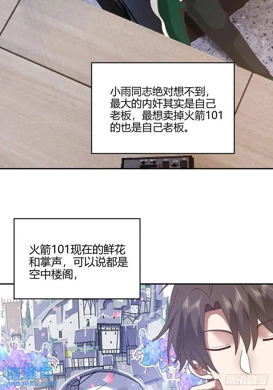 我们中出了一个叛徒 第20页