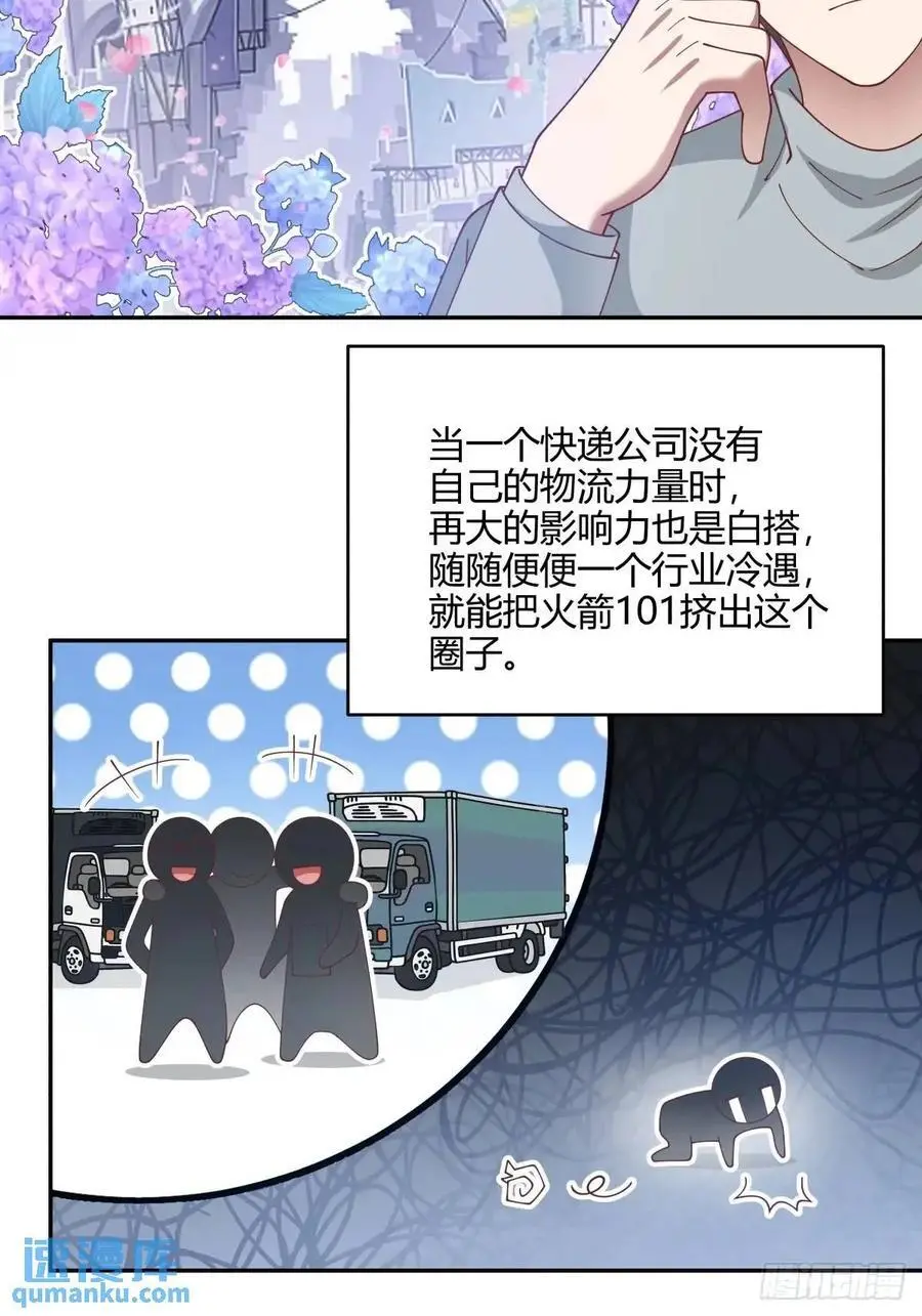 我们中出了一个叛徒 第21页