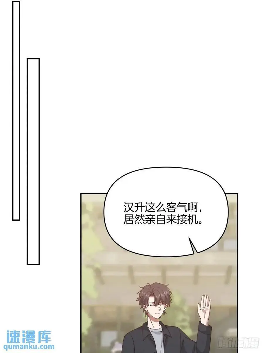我们中出了一个叛徒 第24页
