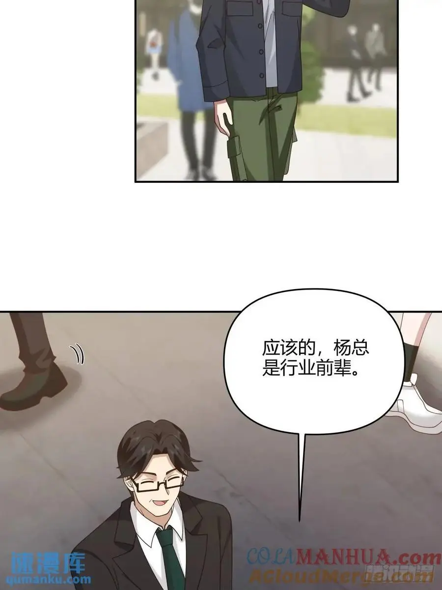 我们中出了一个叛徒 第25页