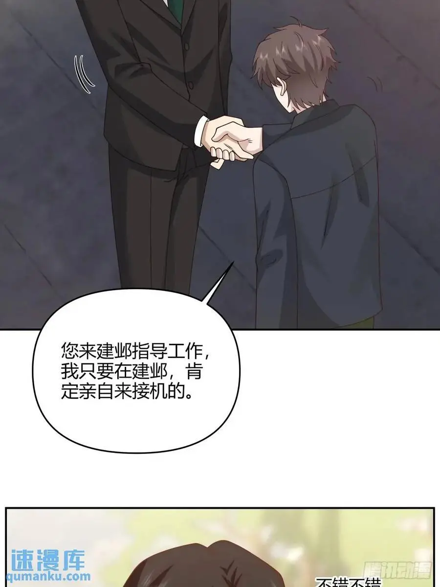 我们中出了一个叛徒 第26页
