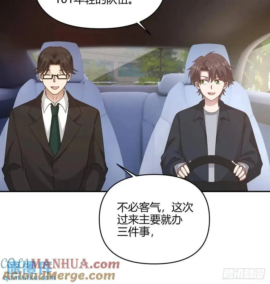 我们中出了一个叛徒 第28页