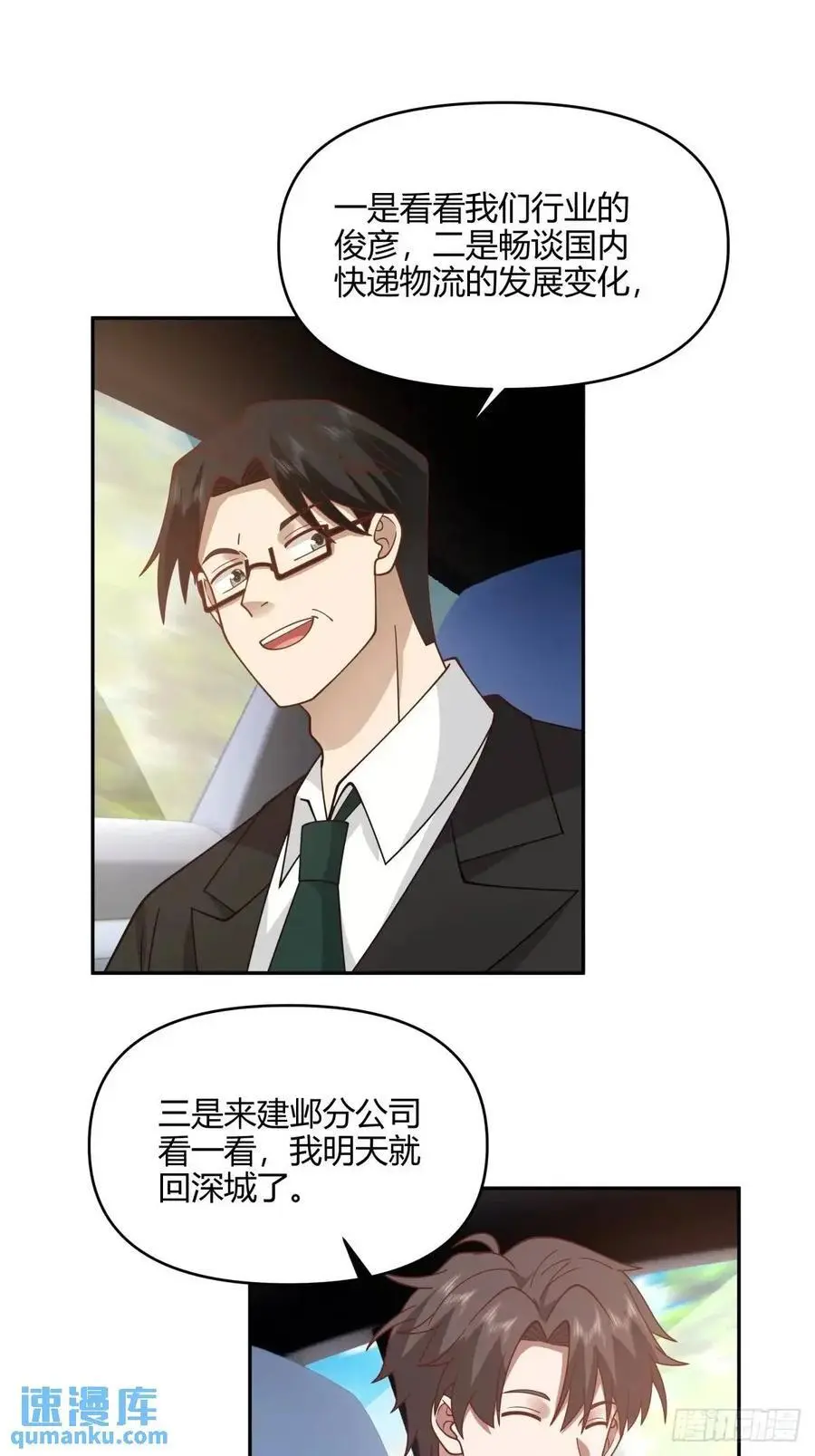 我们中出了一个叛徒 第29页