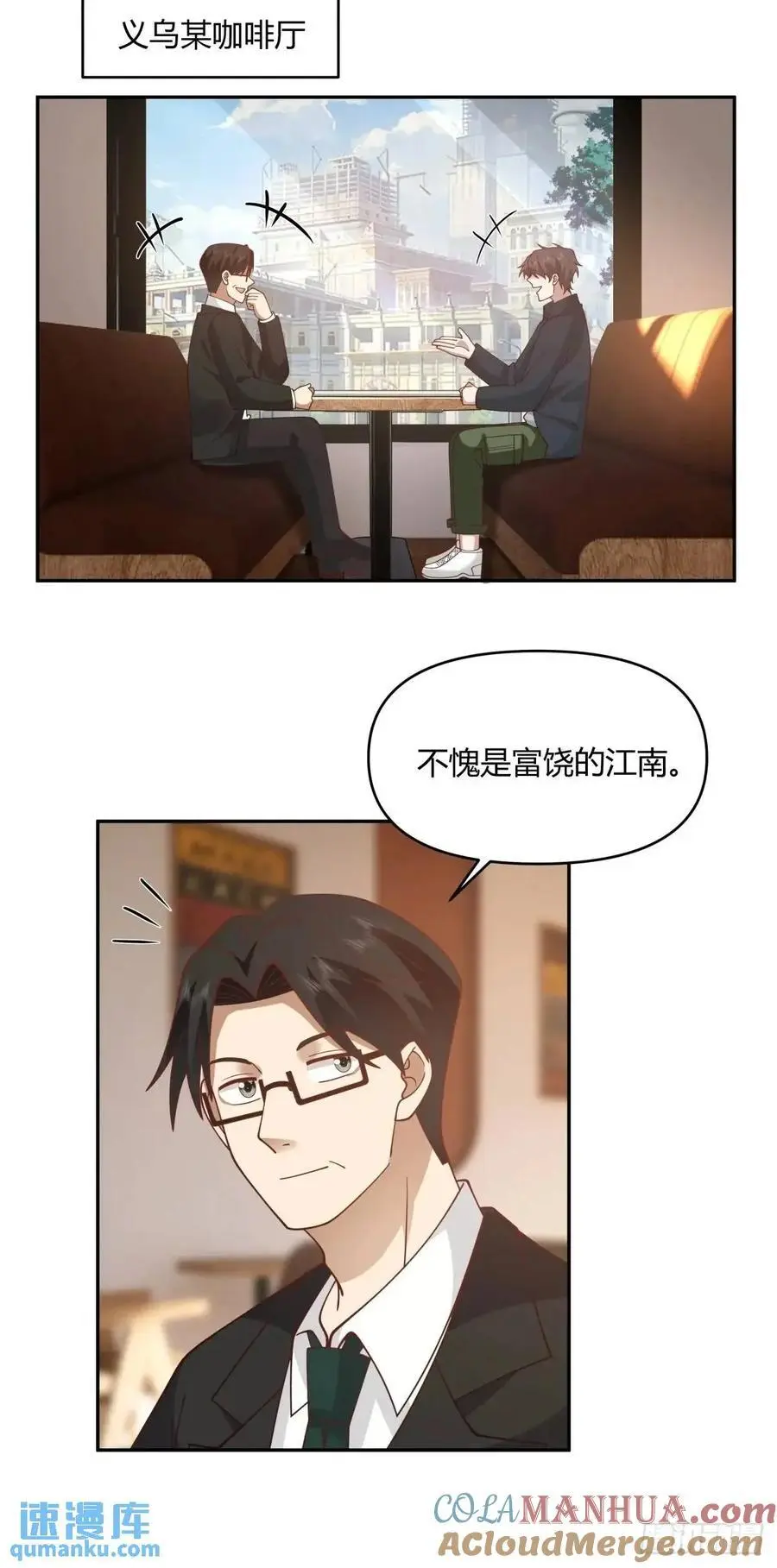 我们中出了一个叛徒 第31页