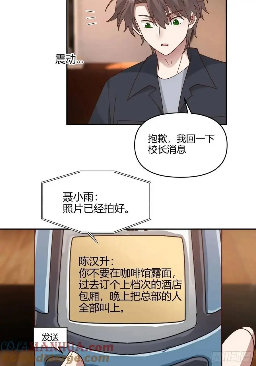 我们中出了一个叛徒 第34页