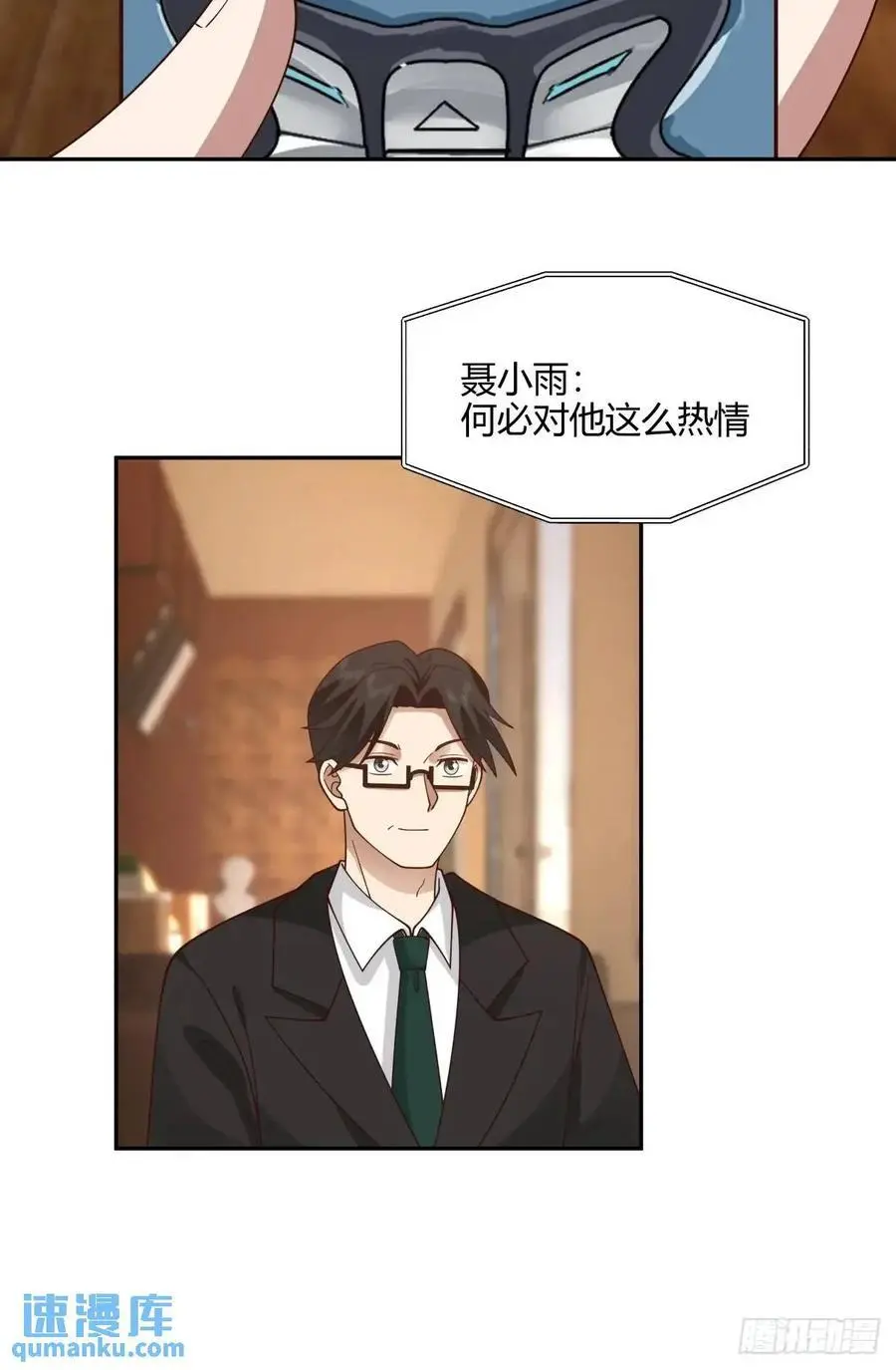我们中出了一个叛徒 第35页