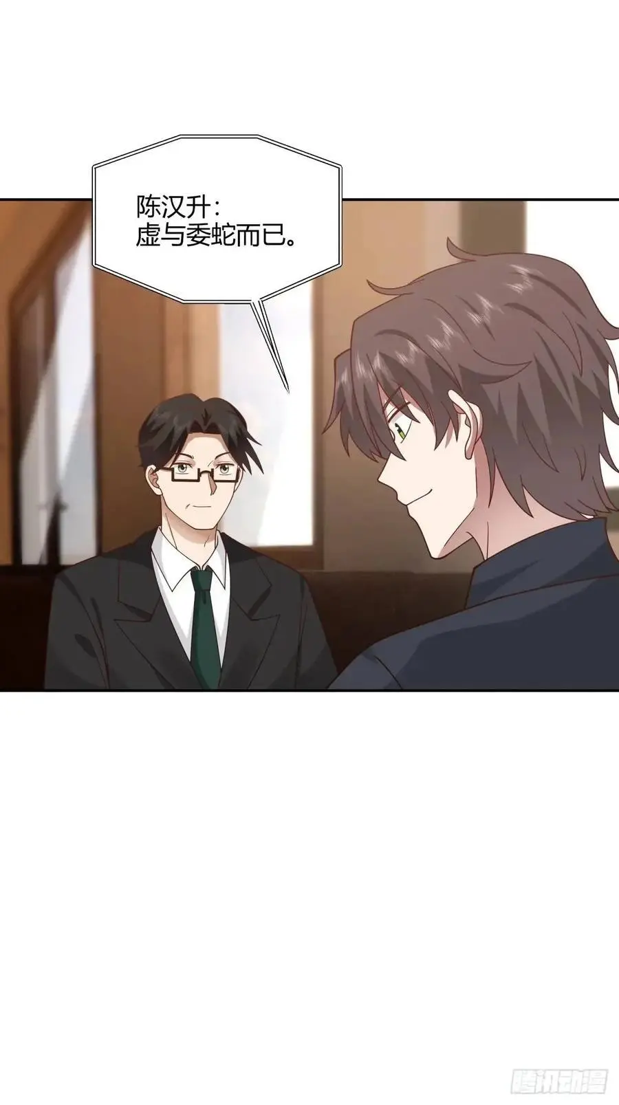 我们中出了一个叛徒 第36页