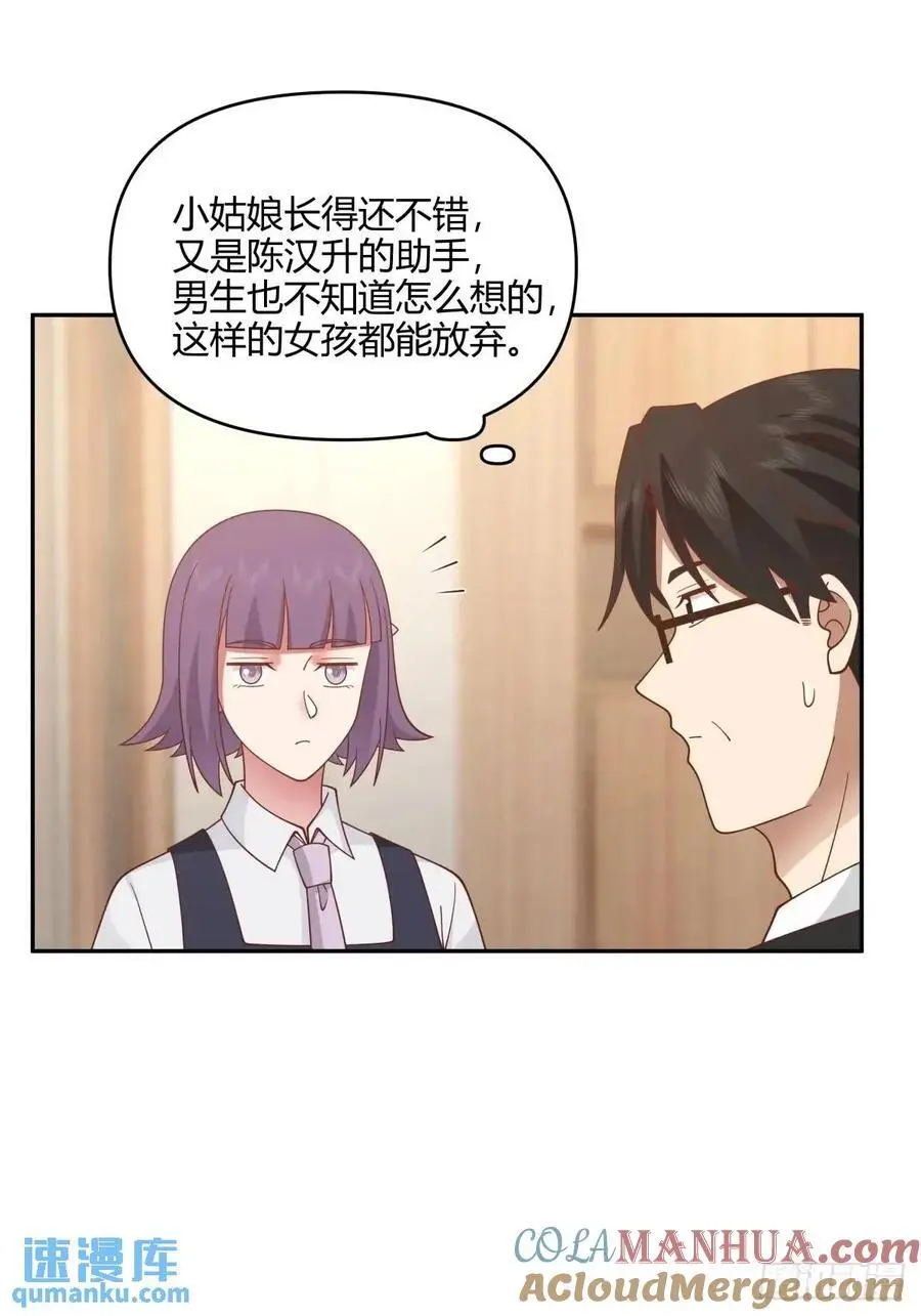我们中出了一个叛徒 第40页