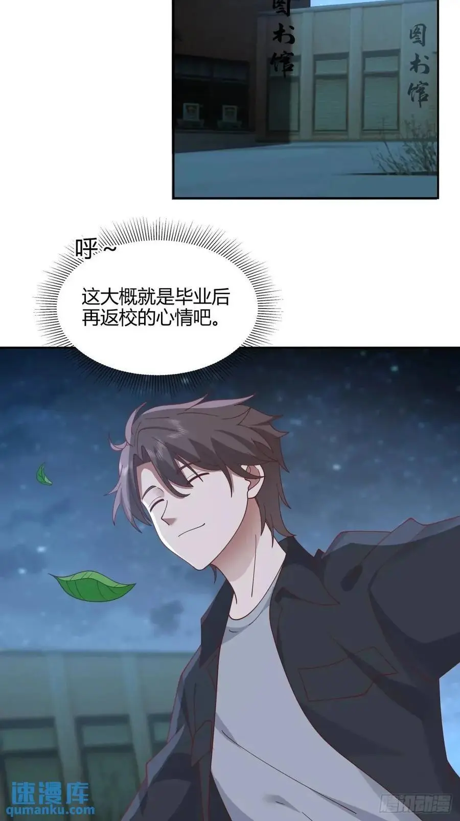 我们中出了一个叛徒 第45页