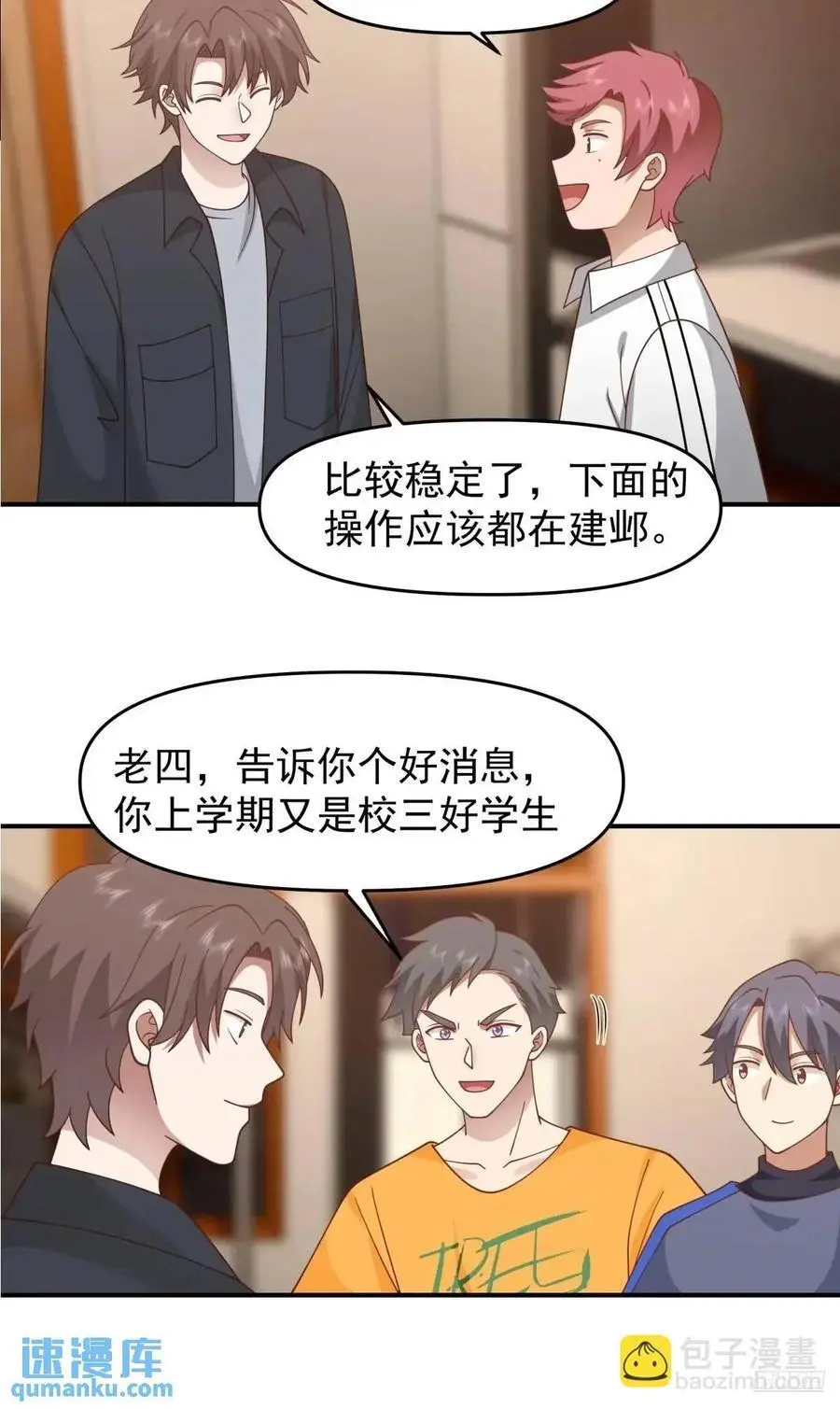 校园没有爱情 第4页