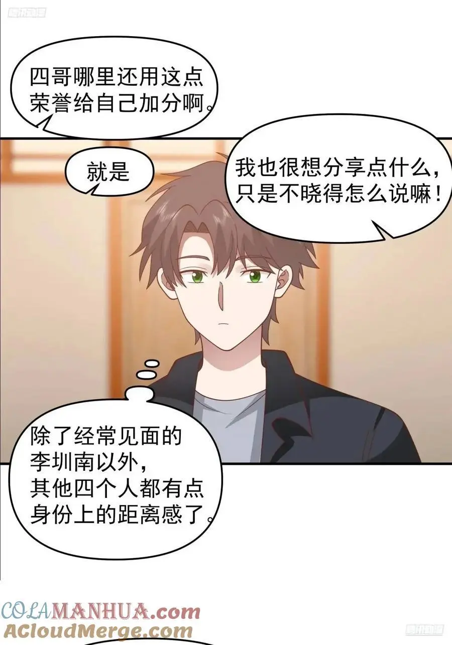 校园没有爱情 第5页