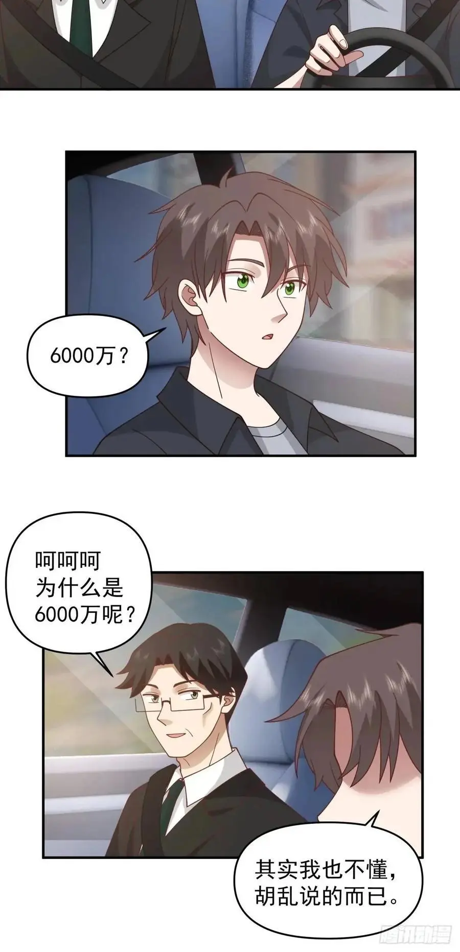 校园没有爱情 第16页