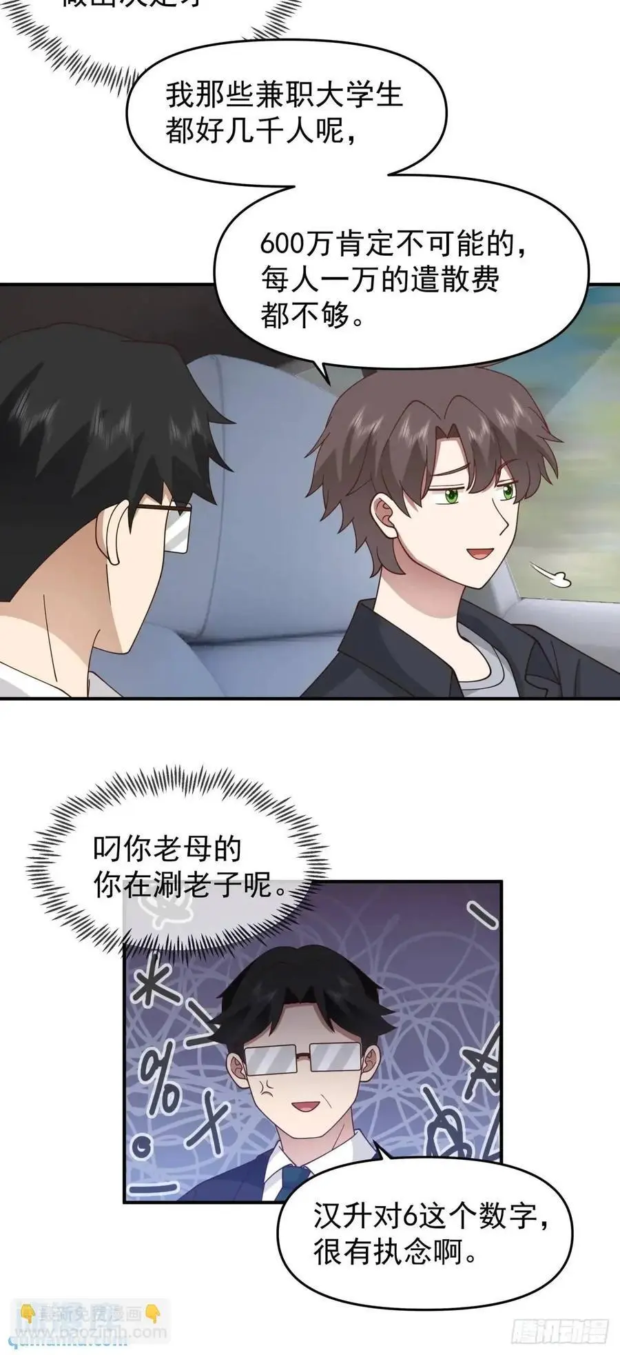 校园没有爱情 第18页